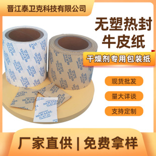 Plastic-Free Heat-Sealed Kraft Paper Silicone Mineral Montmorillonite Desiccant Wrapping Paper Kraft Paper Packaging Materials Wholesale