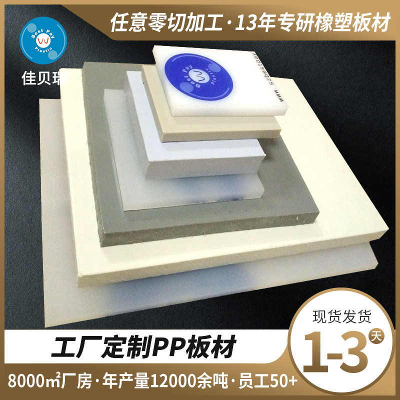 PP板材聚丙烯塑料耐高温抗静电易焊接高密度PP板尼龙冲床垫板厂家