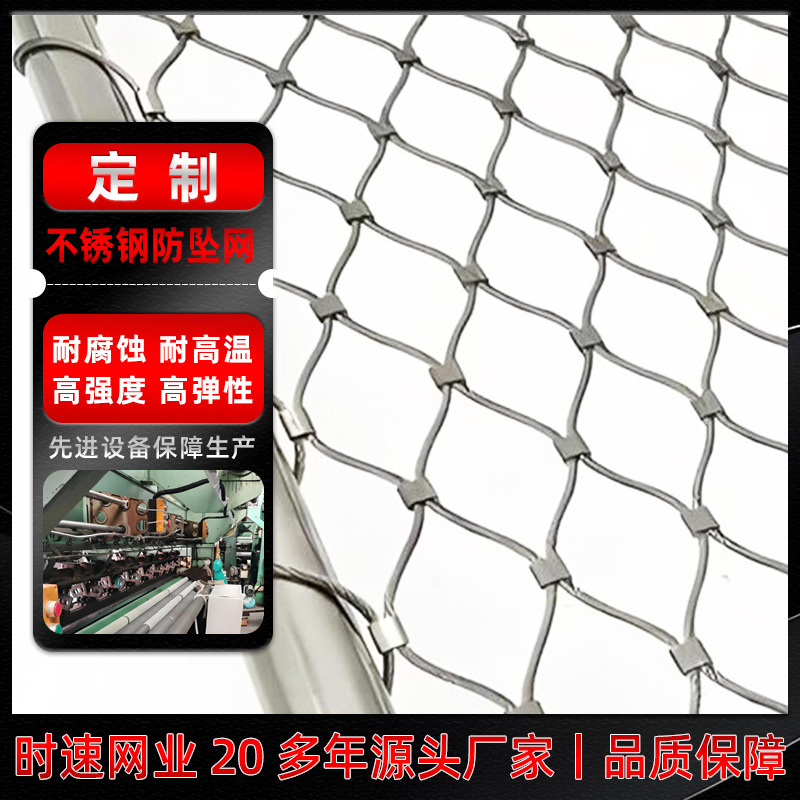 304不锈钢防坠网防高空抛物学校景区天井防坠安全隔离网户外钢丝