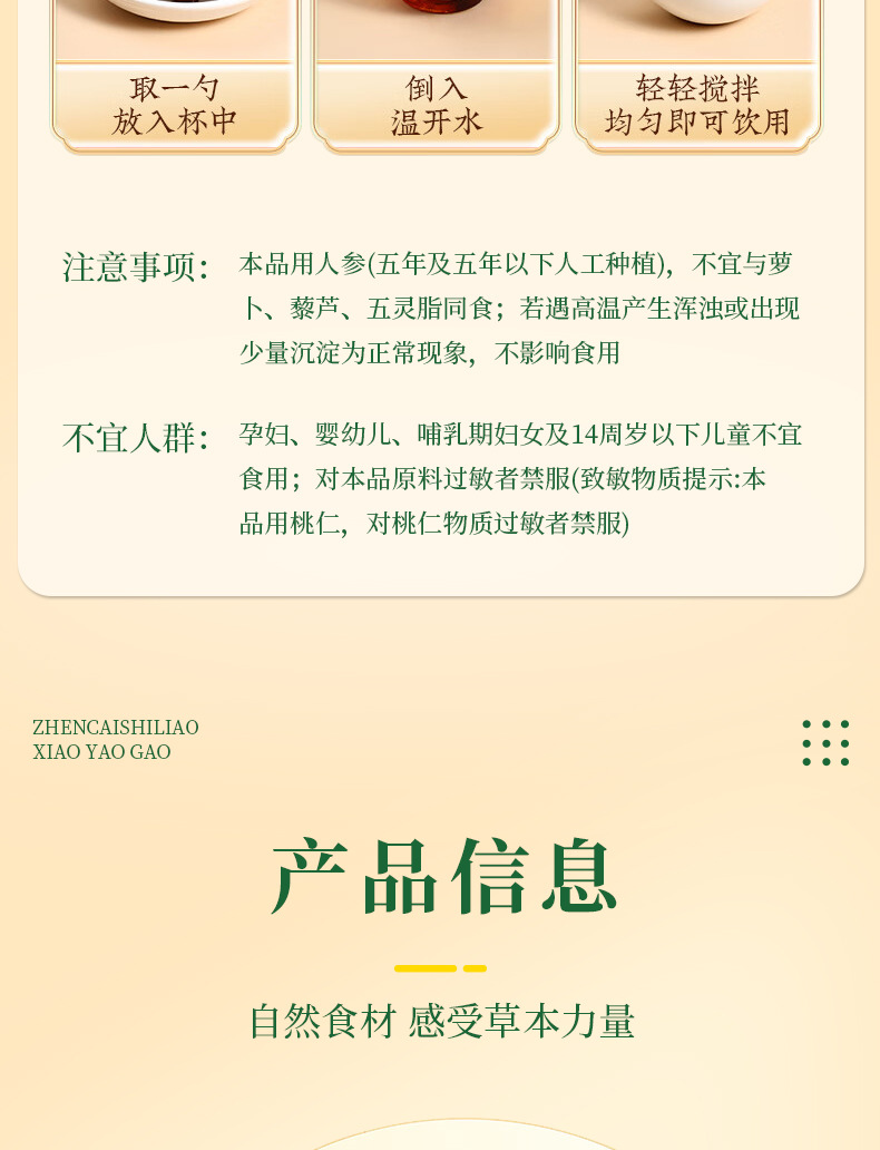 Tianma Shihu Shenqi Herbal Paste Traditional Simmered Wellness Paste 280g Glass Jar preparation