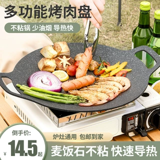 户外露营麦饭石烤肉盘卡式炉韩式家用不粘煎烤盘铁板烤肉烧烤盘