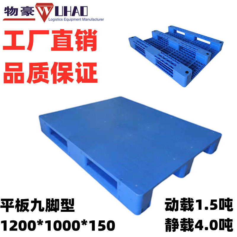 供应福建栈板(塑料材质) 网格川字塑料托盘 厂家批发