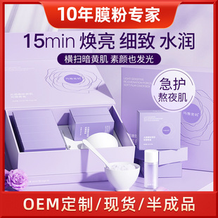 Light-Sensing Water-Glow Skin-Brightening Soft Mask Powder Classy Hospital Line Source Oem Oem Custom Processing Facial Mask Powder Pearl Powder
