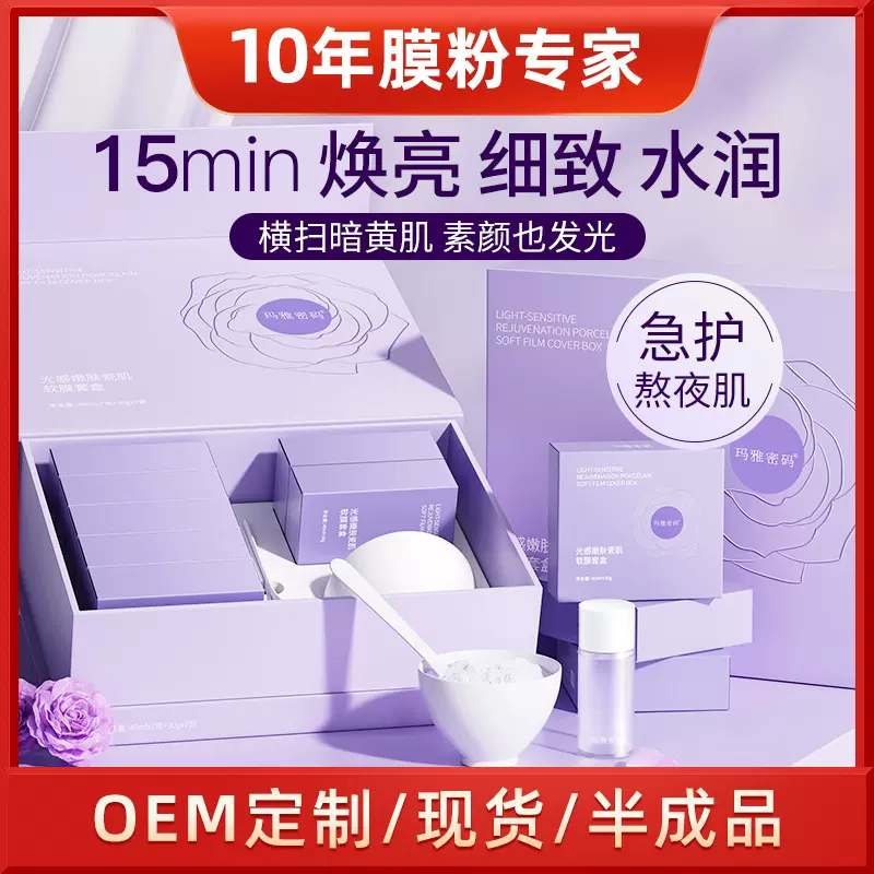 光感水光亮肤软膜粉高端院线源头oem贴牌定制加工面膜粉珍珠粉