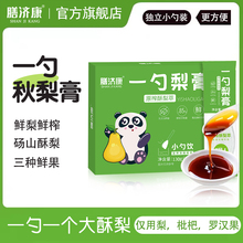 一勺梨膏儿童成人便携勺装枇杷秋梨膏泡水喝砀山酥梨