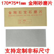 金刚砂长方形磨片磨盘170*75玉石印章水晶鱼钩菜刀打磨抛光磨刀工