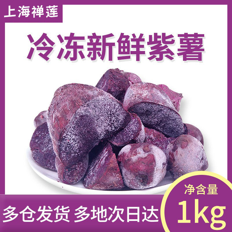 冷冻新鲜紫薯速冻番薯地瓜粗粮馅料月饼面包馅甜品烘焙原料1kg装