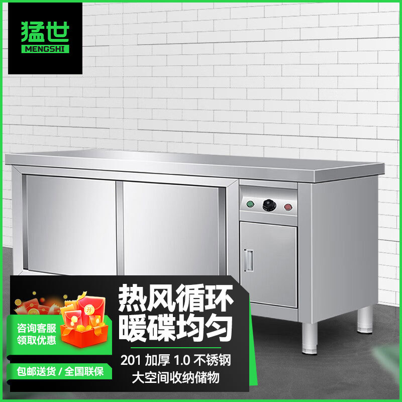 猛世商用不锈钢暖碟台保温加热碗柜厨房操作台暖碟柜201材质1.0