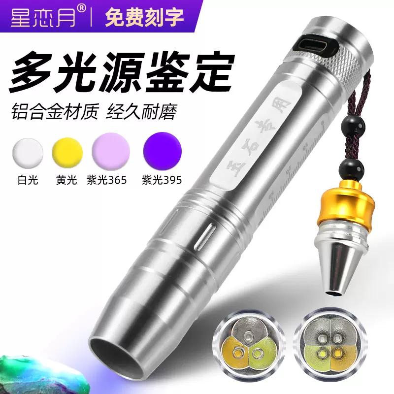跨境新款照玉用强光手电筒可充电珠宝鉴定翡翠原石文玩三色紫光灯