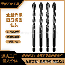 新款锯齿错位钨钢合金十字锋利耐磨家装干湿两用打孔四刃钻头