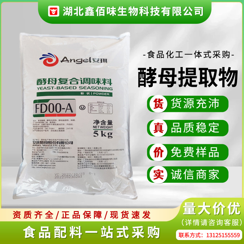 安琪酵母提取物 食品级FD00-A 增味剂改善产品肉质 现货供应