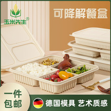 一次性可降解饭盒多格玉米淀粉餐盒快餐便当外卖打包盒