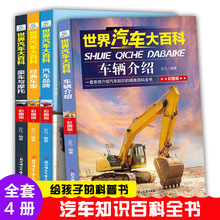 4册世界汽车大百科一套系统介绍汽车知识的百科全书6-12周岁儿童