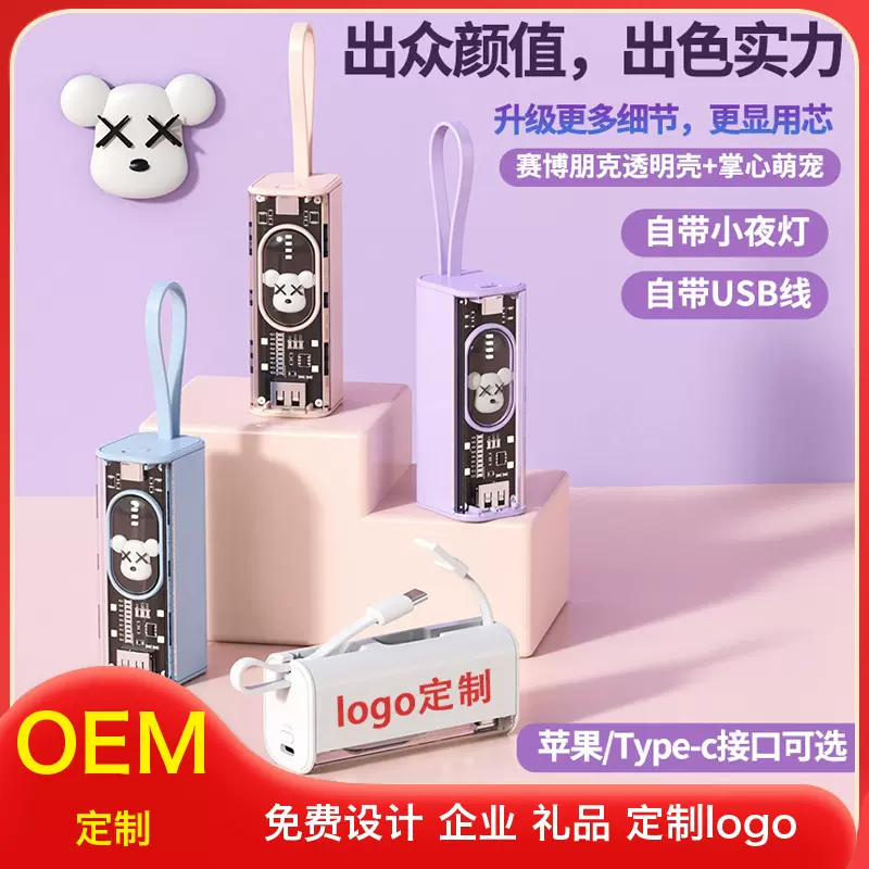 OEM定制朋克机甲透明萌宠自带线胶囊充电宝跨境企业礼品移动电源