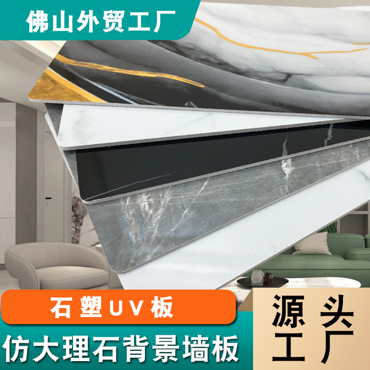 UV板石塑仿大理石纹板面板背景墙群酒店KTV浅灰免漆板护墙装饰板