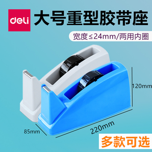 Deli Tape Seat Large Transparent Tape 24mm Cutter Tape Seat Tape plus size Stationery Tape