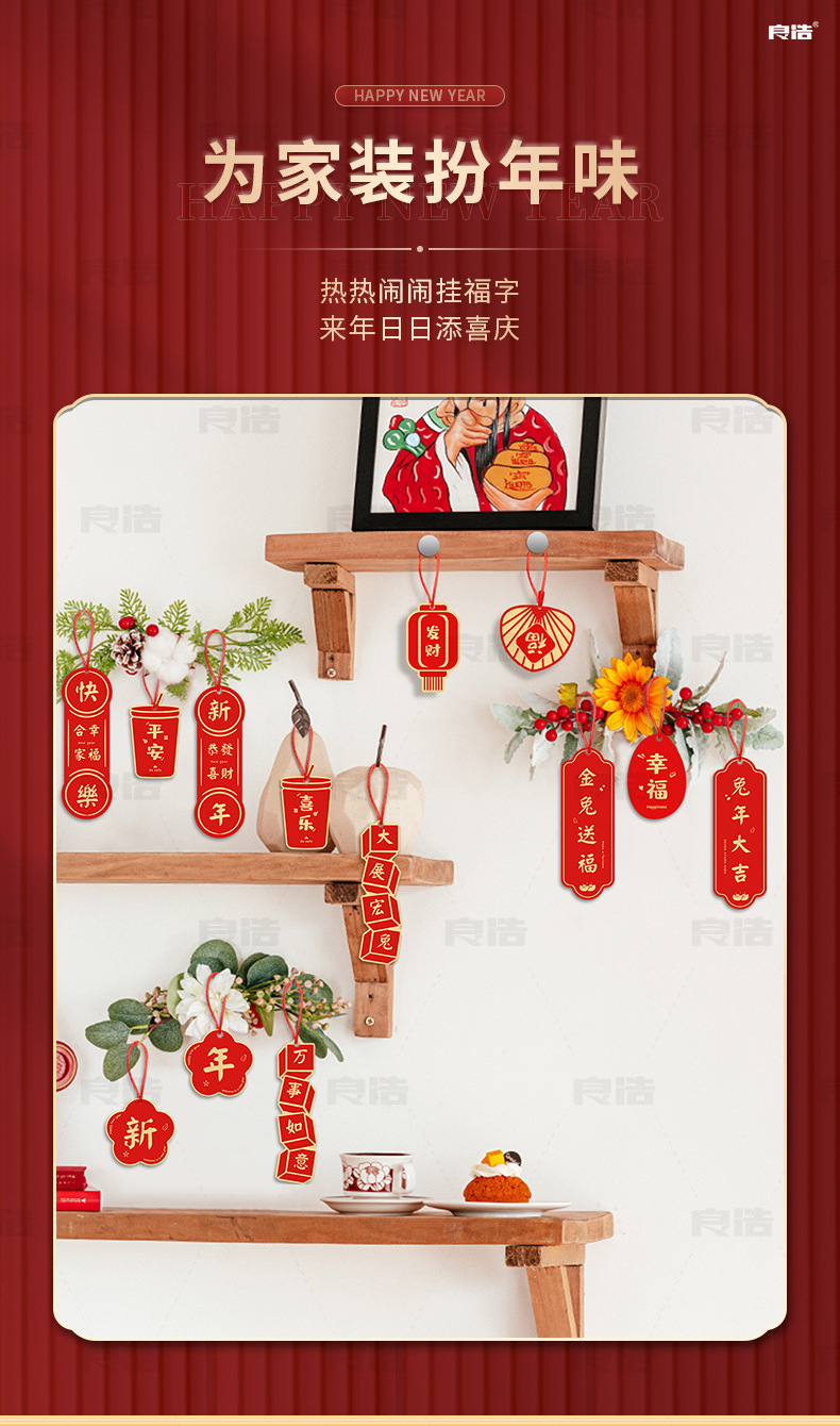 新年小挂件-详情_03