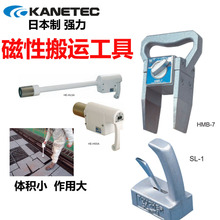 HMB-7 手提磁铁搬运移动辅助工具吸铁屑简便SL-1日本KANETEC强力