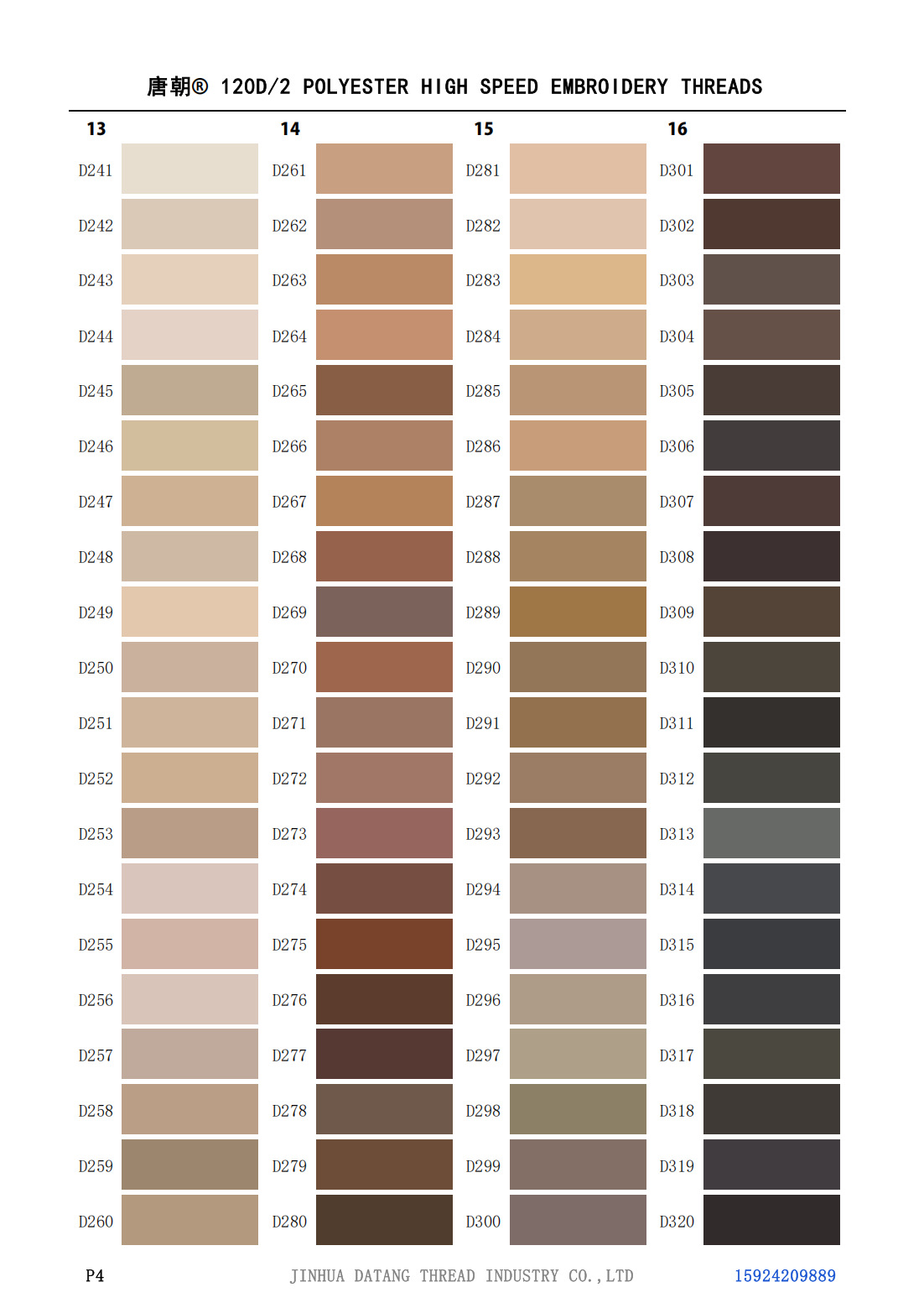 唐朝涤纶电子色卡20250708_04