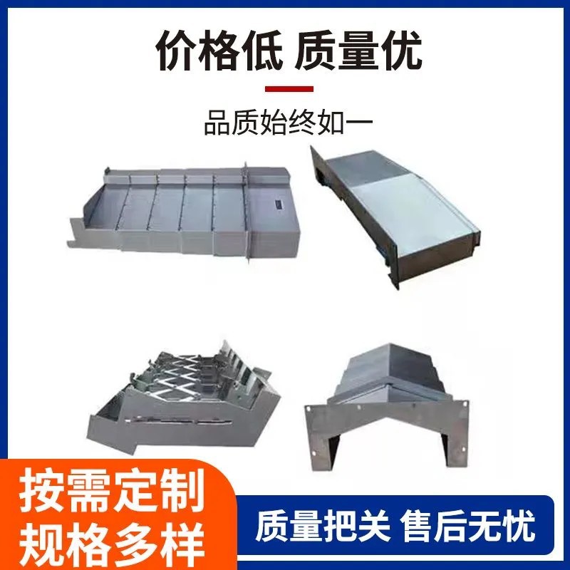 数控机床钢板防护罩加工中心风琴保护罩挡板耐磨工业级钢板板罩