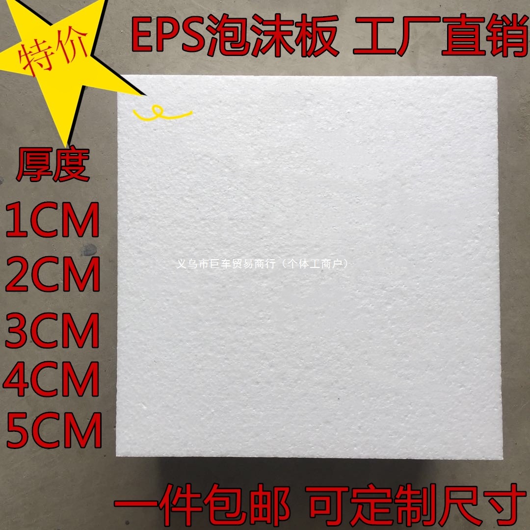 巨车EPS泡沫板加厚保温隔热填充雕刻模型建筑保丽龙泡沫包装材料