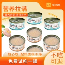 猫头猫脑小吊鲜汤罐猫罐头补水汤罐猫咪零食成猫幼猫补充营养