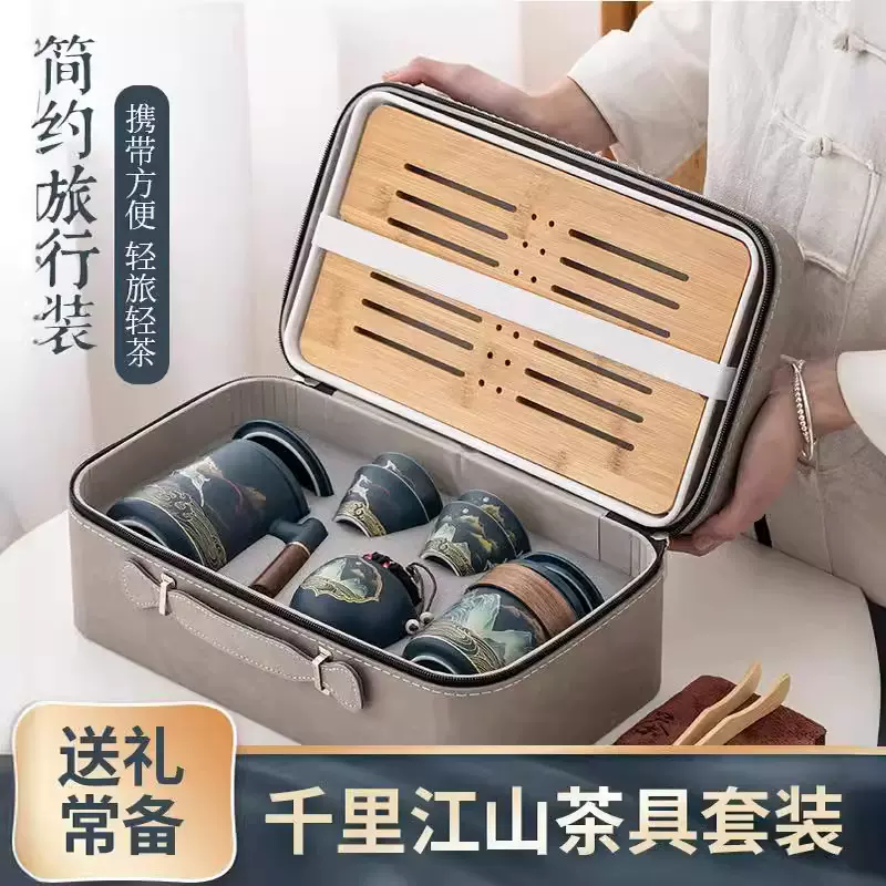 千里江山旅行茶具套装便捷包家用户外旅游简约功夫茶杯泡茶壶茶盘