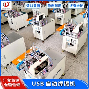 Factory direct supply USB automatic soldering machine Ningbo Taizhou Fujian Anhui Android mobile phone line automatic soldering machine