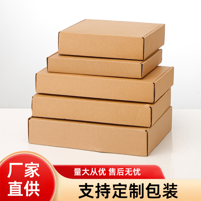 批发特硬厚三层飞机盒快递包装瓦楞牛皮纸精致飞机盒包装飞机盒