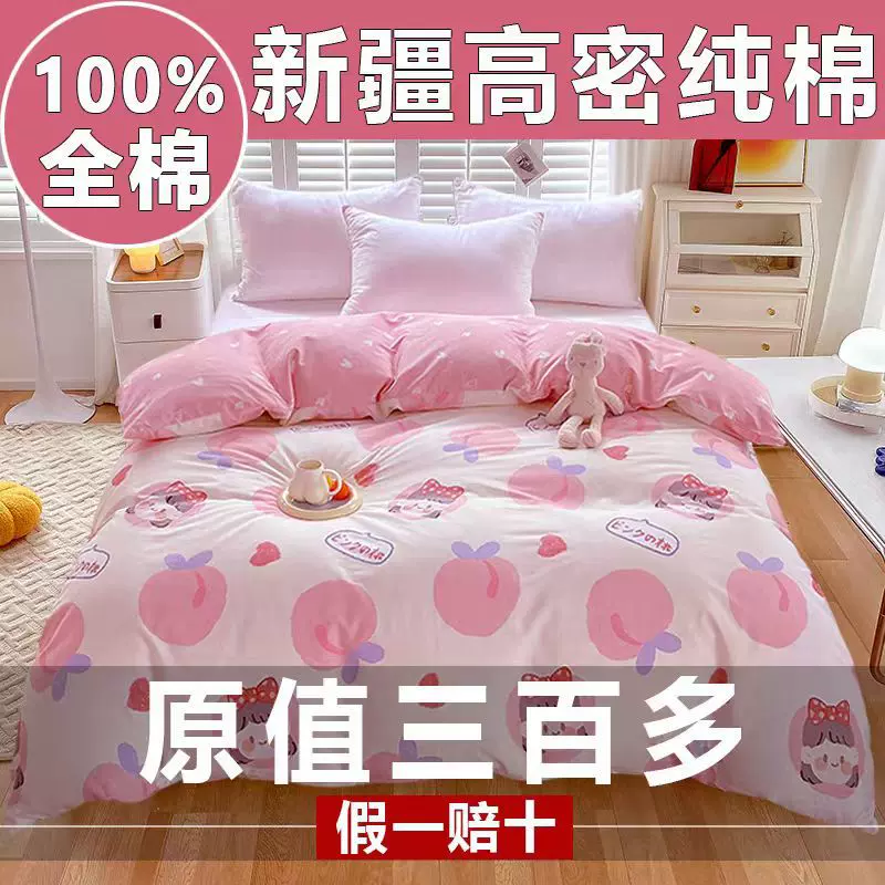 全棉被套单件纯棉床单150*200四件套学生宿舍单人三件套床上用品