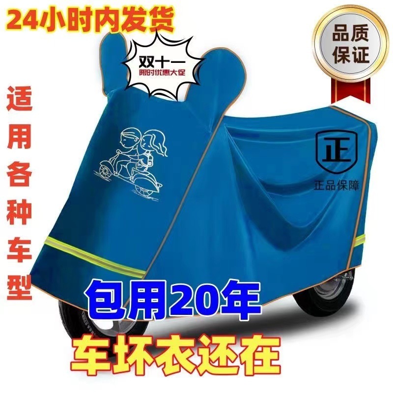 電気自動車の車の服のオートバイの車の服の車のカバーの全カバーのペダルの車のカバーの電気自動車の車の服の車のカバーの日よけの防雨は長持ちします。|undefined