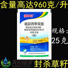 96%精异丙甲草胺封草药大豆玉米苗前封闭除草剂旱地芽前封闭农药