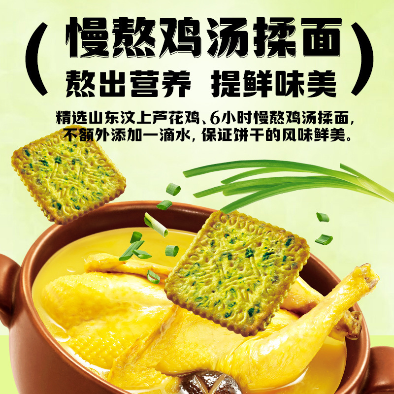 偉龍ビスケット葱鶏片、薄くてサクサク、葱の香りがするオフィス向けカジュアルスナック、食欲をそそるアフタヌーンティーのおやつ、塩味でカリカリ|undefined
