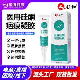 RH医用硅酮疤痕修护膏凝胶 烧烫创伤修护 淡化痘印 疤痕修护膏
