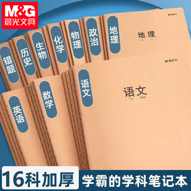 Morning & Light Workbook 16K Sewn Binding Thickened Leather Notebook for Chinese, Math, English Student Error Correction Notebook Reading Notes