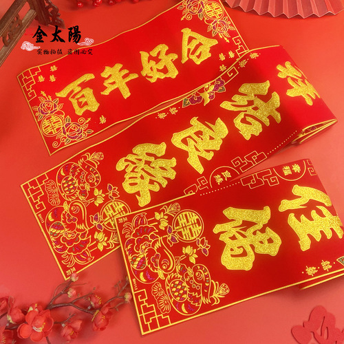 Wedding flannel couplets high-end boxed Spring Festival gold lettering gold powder with adhesive backing mandarin duck wedding festive wedding room spring couplets