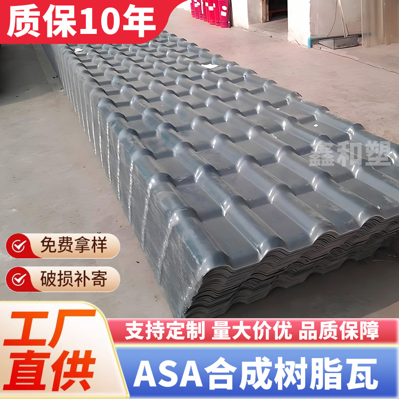 Synthetic Resin Tile Manufacturer Direct Sales of Thickened Roof Tiles for Villas, Plastic Tiles for Villa Roofs