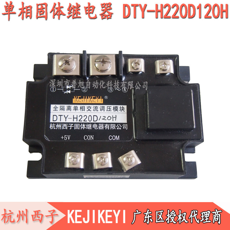 【深圳代理商供应】DTY-H220D120H全隔离单相交流调压模块