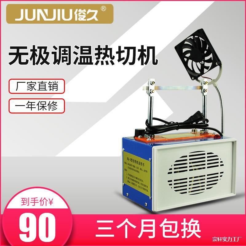 丝带热切机织带缎带水洗标洗水唛小型手工熔切机调温切带机切标机