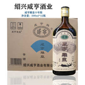 咸亨绍兴黄酒雕皇十年500mL*12瓶正宗手工冬酿优级糯米花雕老酒