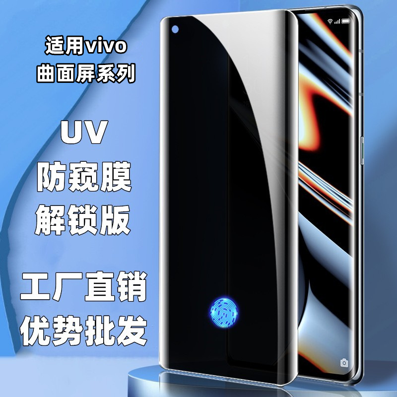 Suitable for Vivox200Proy300Pros19Proiqoo12Pro Full Screen Uv Anti-Peep Tempered Film Hd