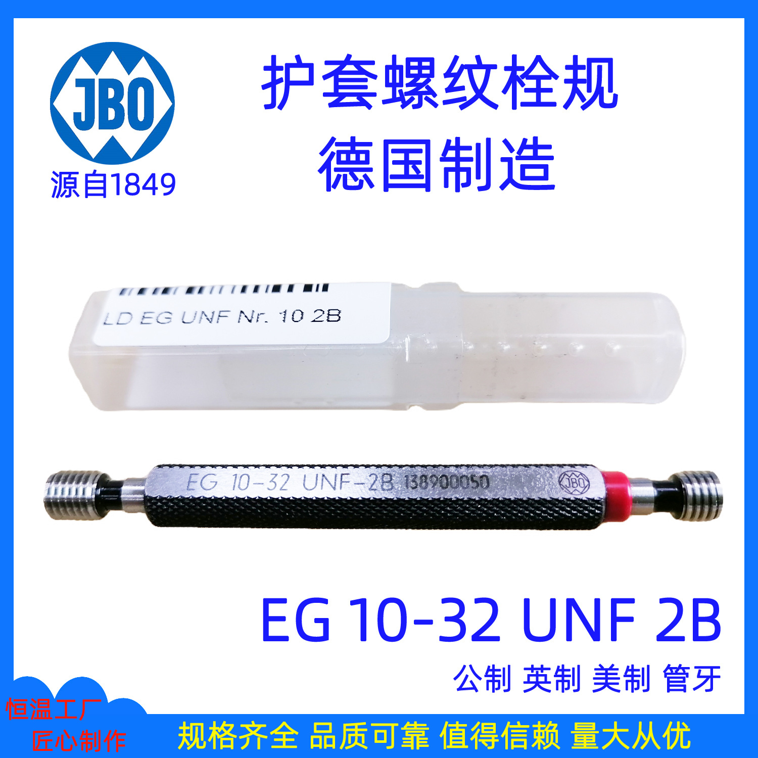 批发德国JBO螺纹栓规通止规螺纹塞规牙规 护套螺纹规 美制EG10-32