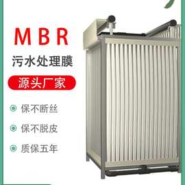 mbr膜组件中空纤维膜片PVDF材质污水处理膜生物反应器MBR帘式膜片