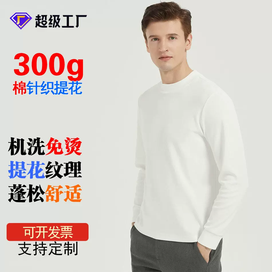 定制高端棉提花毛衣男秋冬纯色半高领圆长袖t恤打底衫男式针织衫