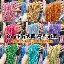 ��ȻA���pɫ����8mm�����鴮����������diy�ʯ���и�F؛��