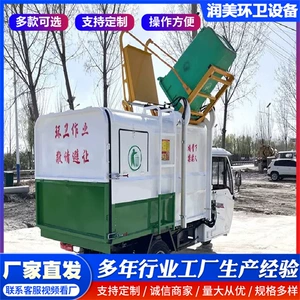 Property Sanitation Garbage Truck, Side-Container Garbage Transport Vehicle, Small Sanitation Garbage Removal Vehicle, Electric Hanging-Bin Garbage Truck