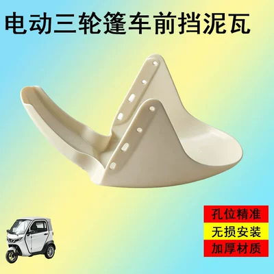 for Riding, Electric vehicle fender