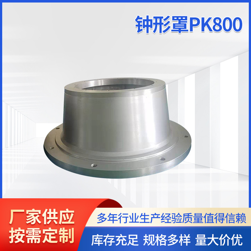 铝合金钟罩PK800/PL800 铝质钟形罩 钟型罩铝合金泵套