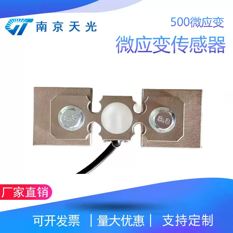 微应变传感器 贴片式料位测力称重传感器 搅拌站桥梁应力传感器