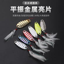 假饵路亚平振亮片鱼饵金属平震路亚饵马口米翘嘴黑鱼白条鲈鱼批发